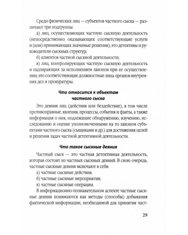 Дополнительное изображение книги «Самоучитель частного детектива»