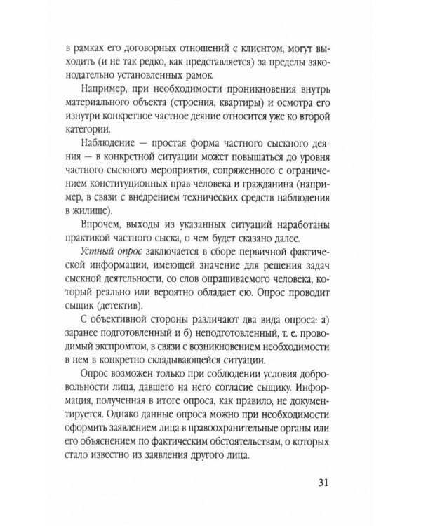 Дополнительное изображение книги «Самоучитель частного детектива»