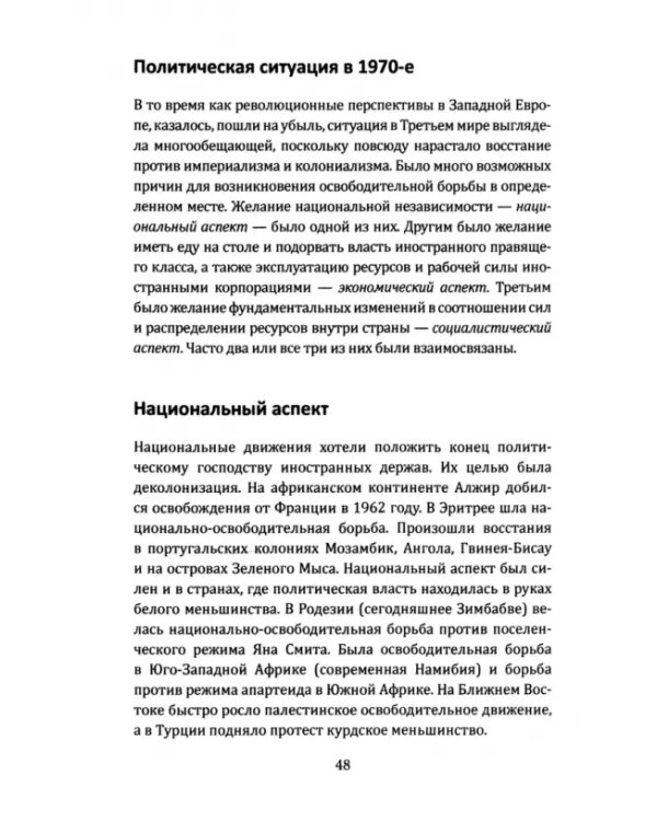 Вложи деньги в бунт! История скандинавских революционеров-налётчиков