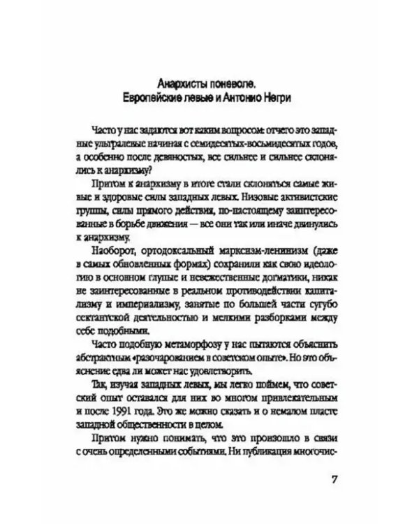 Империя. США и НАТО в войне против всего человечества