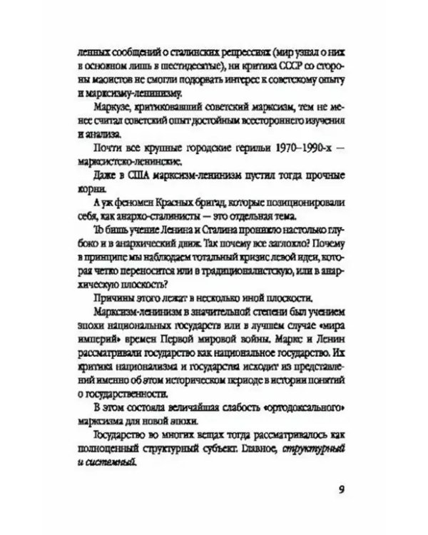 Империя. США и НАТО в войне против всего человечества