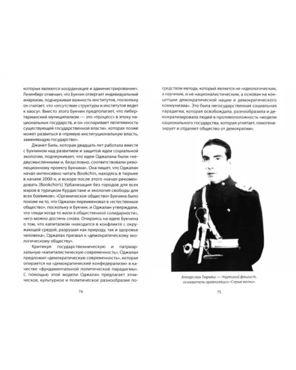 Турецкие прокси. Как Турция поддерживает терроризм, разжигает войны и совершает геноцид