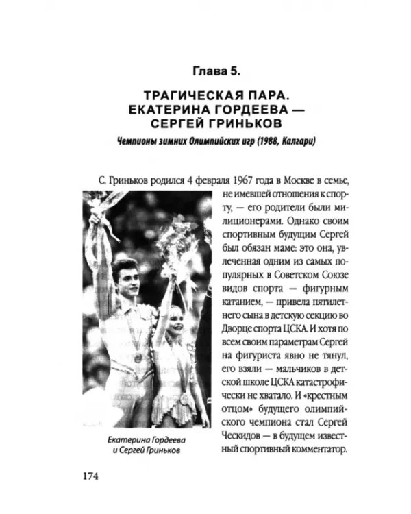 Роднина и другие непревзойденные. Ослепительные победы наших фигуристов