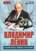 Обложка книги «Владимир Ленин - собиратель земель Русских» — Бессонов Борис Николаевич, ISBN 9785002691234