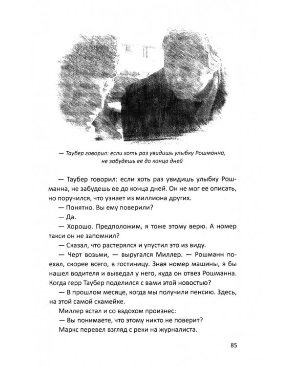 Досье "Одесса"