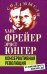 Консервативная революция. Не изменяя ничего, изменить все