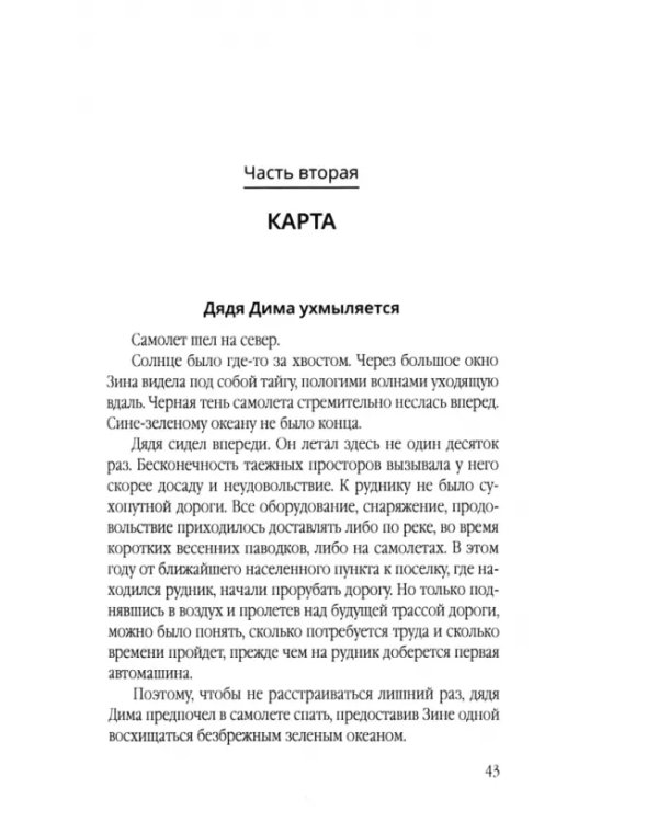 Тайна белого пятна