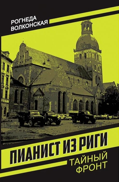 Пианист из Риги