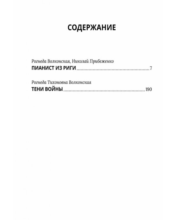 Пианист из Риги