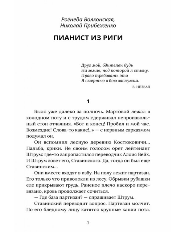 Пианист из Риги