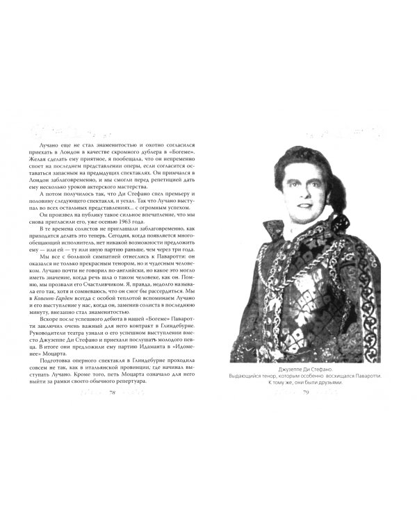 Я, Лучано Паваротти, или Восхождение к славе