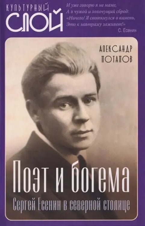 Поэт и богема. Сергей Есенин в северной столице