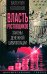 Обложка книги «Власть ростовщиков. Законы денежной цивилизации» — Катасонов Валентин Юрьевич, ISBN 9785002690459
