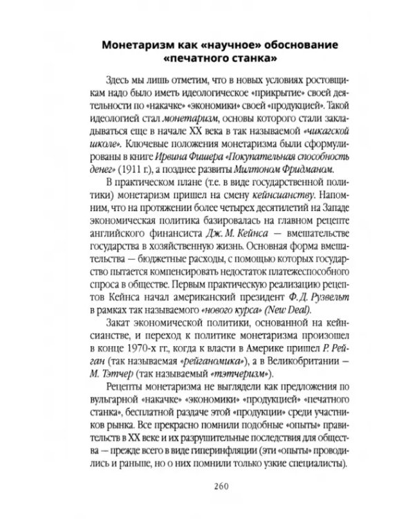 Дополнительное изображение книги «Власть ростовщиков. Законы денежной цивилизации»
