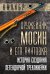 Оружейник Мосин и его винтовка. История создания легендарной трехлинейки