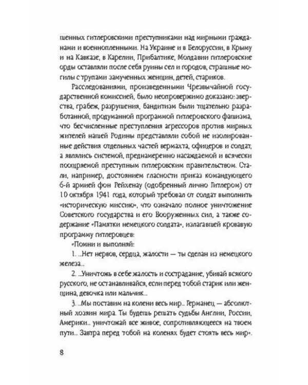 Нюрнберг: перед судом истории. Воспоминания помощника главного обвинителя от СССР
