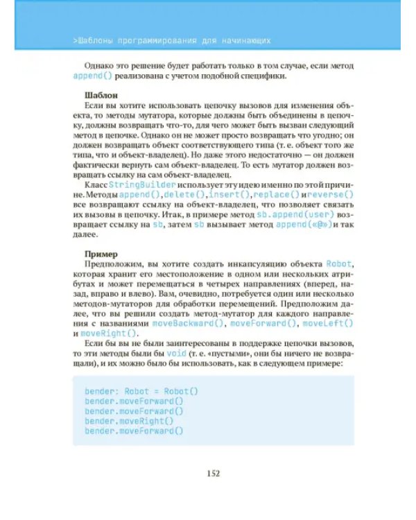 Шаблоны программирования для начинающих с примерами Python