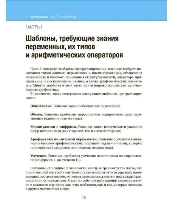 Шаблоны программирования для начинающих с примерами на JavaScript