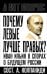 Почему левые лучше правых? Иван Ильин в спорах о будущем России