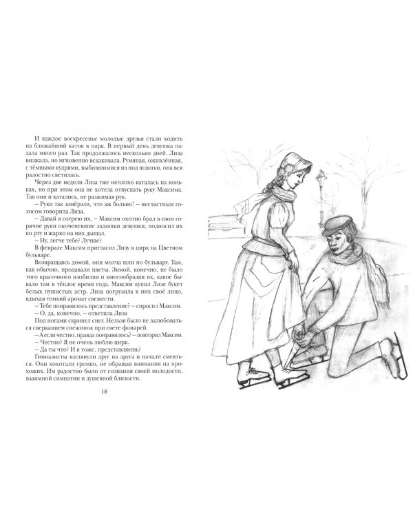 Тропой надежды