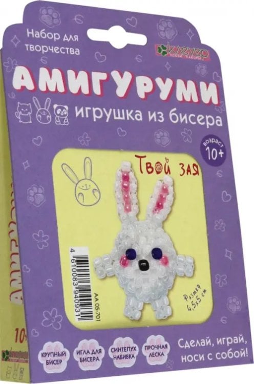 Набор для изготовления амигуруми из бисера "Твой зая"