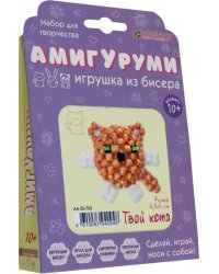 Набор для изготовления амигуруми из бисера "Твой котя"