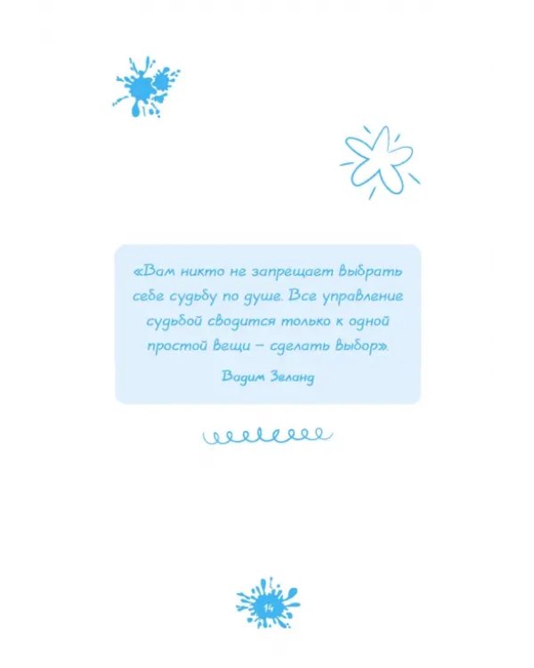 Вздорные советы. Трансерфинг реальности для детей