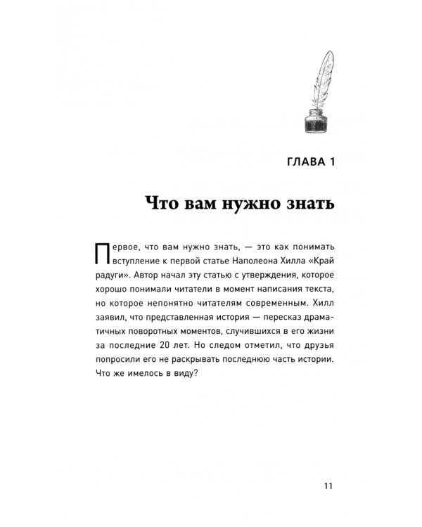 Думай и богатей. Ранние работы о достижении личного и профессионального успеха