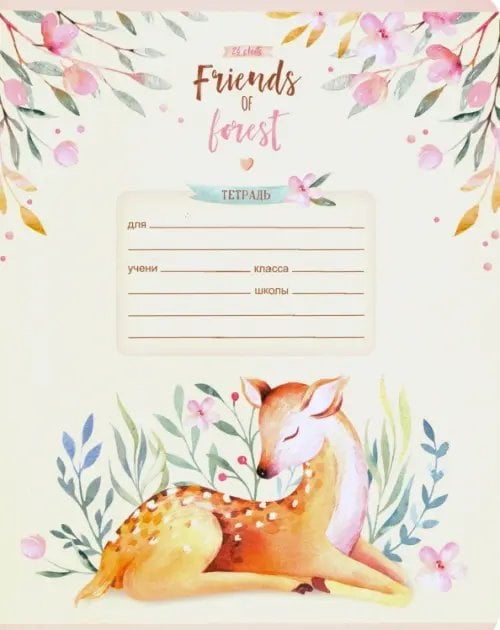 Обложка книги «Тетрадь общая "My bambi" (24 листа, А5, линия, в ассортименте) (Т5ск24 8663)»