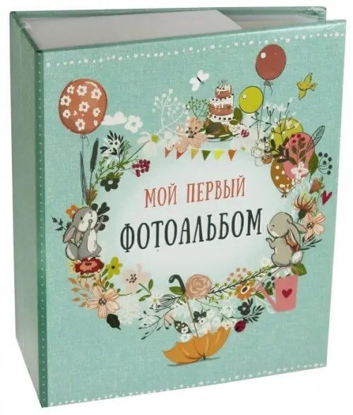 Фотоальбом "Первый" (магнитные листы) (79692)