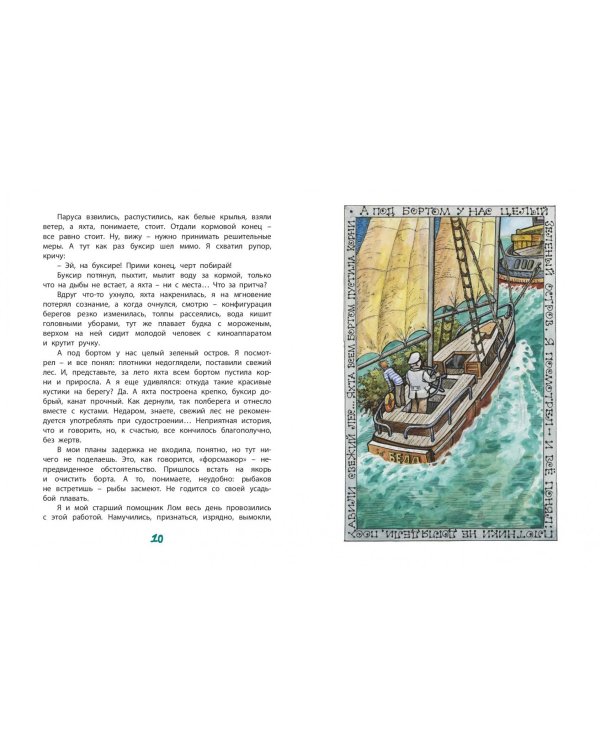 Приключения капитана Врунгеля