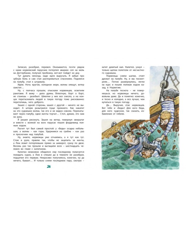 Приключения капитана Врунгеля