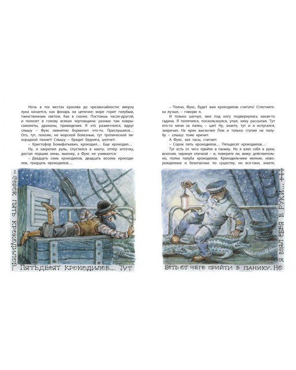 Приключения капитана Врунгеля