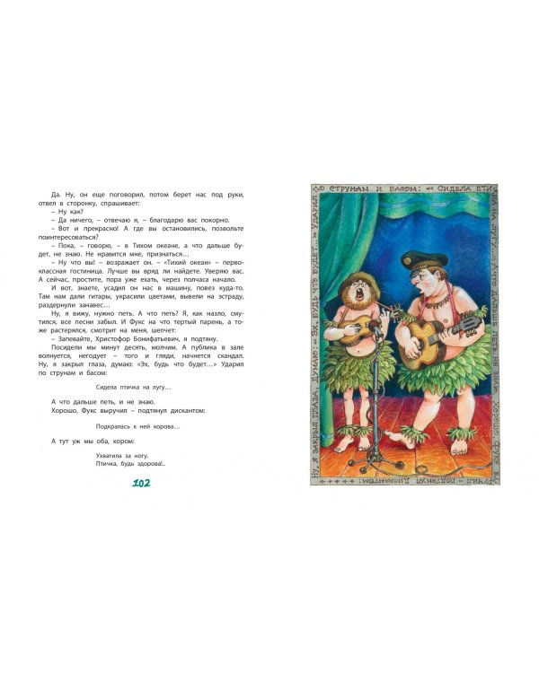 Приключения капитана Врунгеля