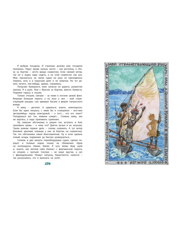 Приключения капитана Врунгеля