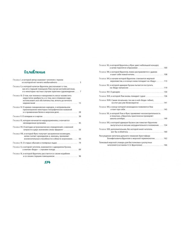 Приключения капитана Врунгеля