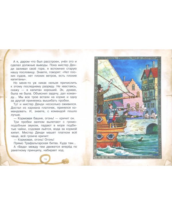 Приключения капитана Врунгеля