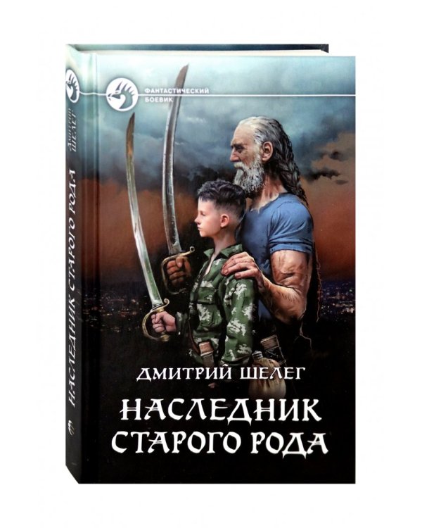 Наследник старого рода