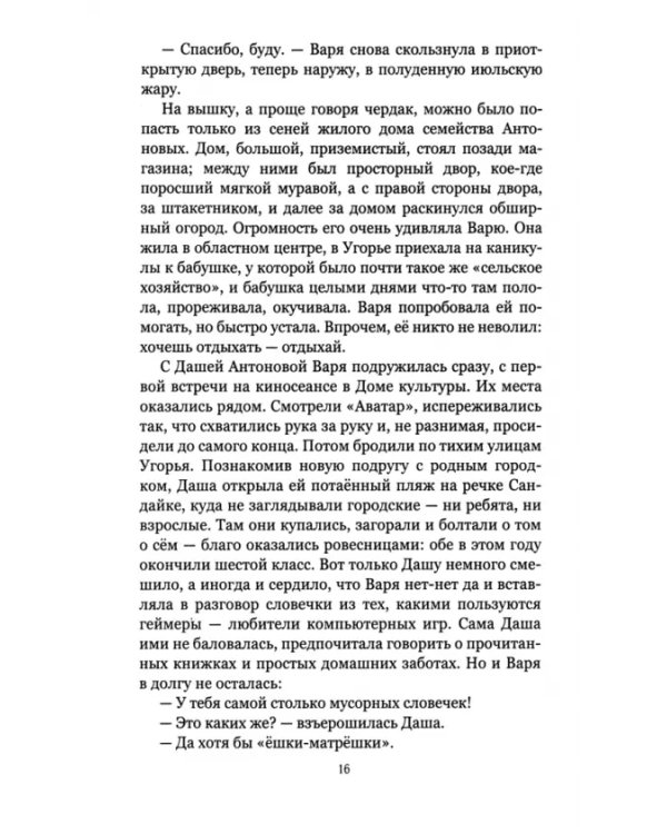 По обе стороны времени