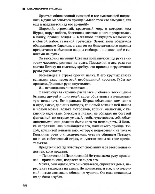 Руссиада. Том 1. Утерянный рай. Непуганое поколение. Благие пожелания