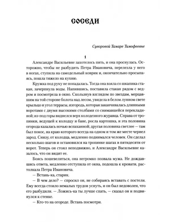 Не плачь, ястреб