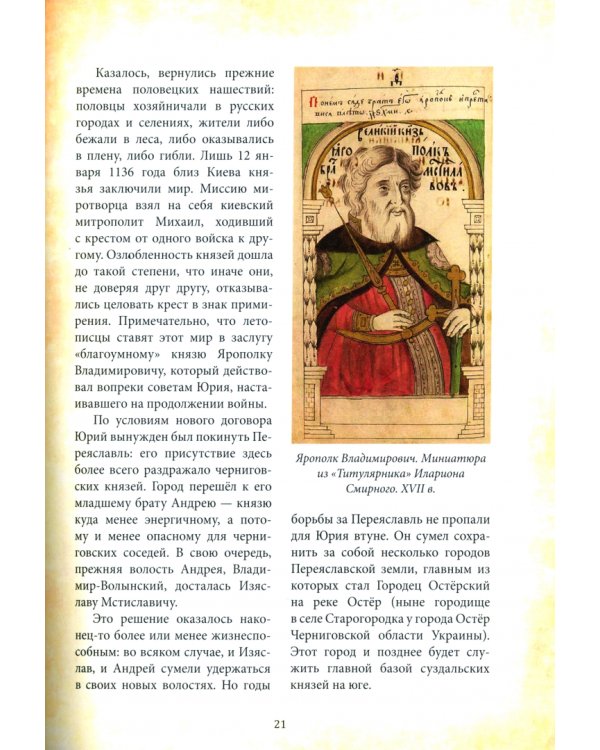 Великий князь Юрий Долгорукий