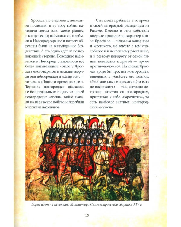 Великий князь Ярослав Мудрый