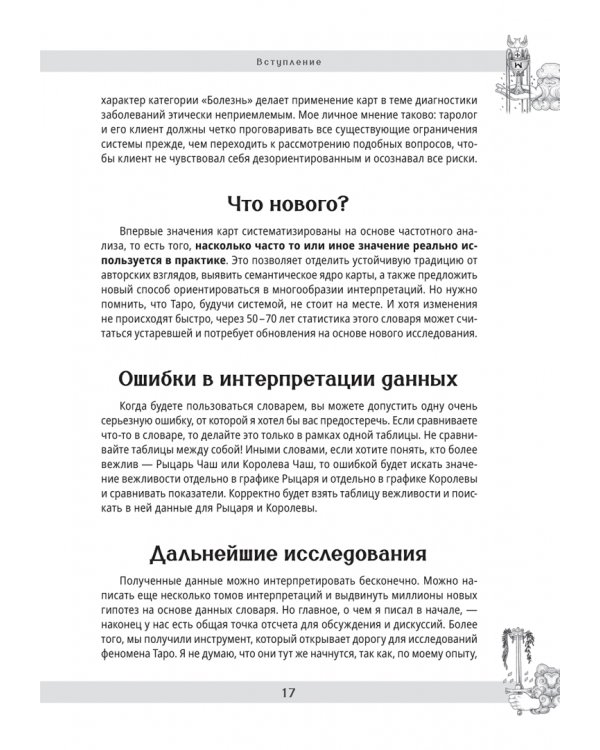 Малый русский словарь Таро