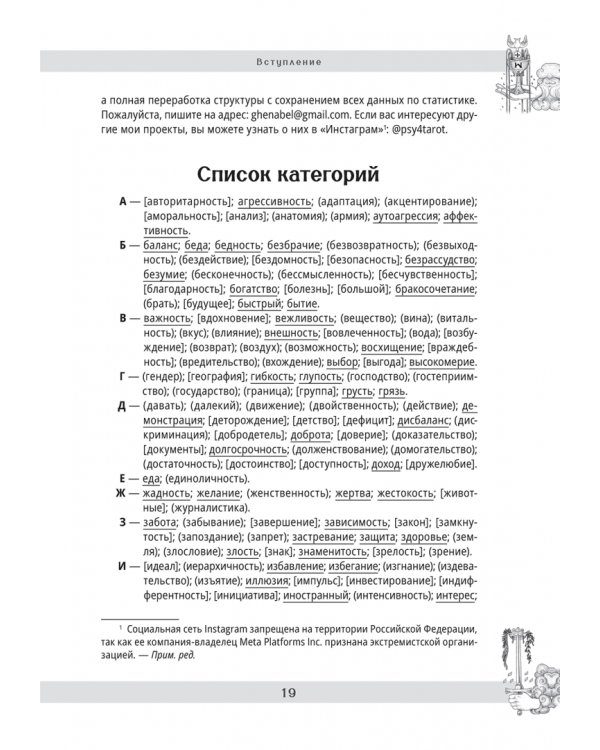 Малый русский словарь Таро