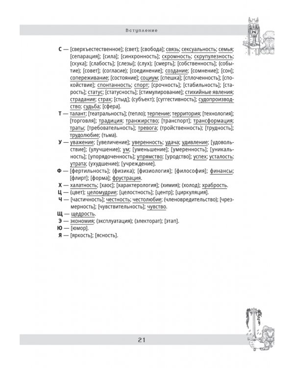 Малый русский словарь Таро