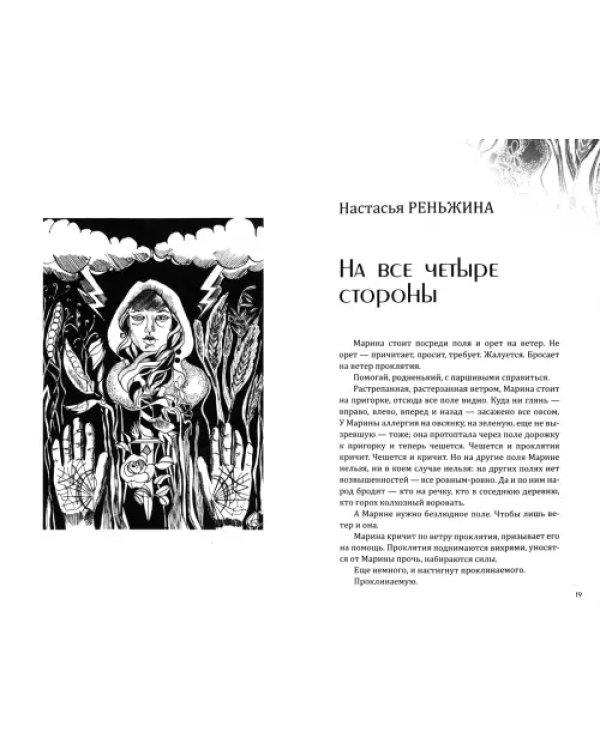 Дополнительное изображение книги «Зодиак. Книга рассказов с иллюстрациями Алисы Бошко»