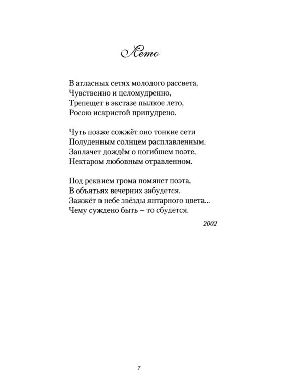 Запечатленное. Стихотворения. Избранное