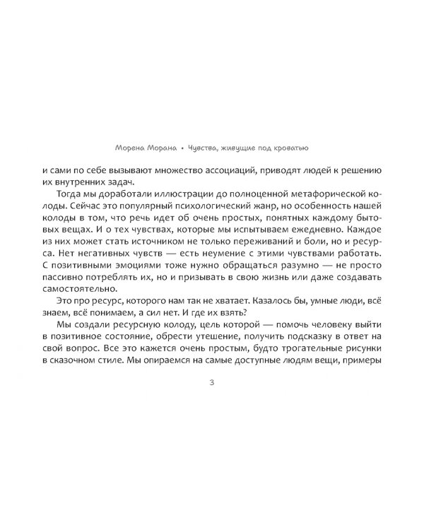 Метафорические карты Чувства, живущие под кроватью, 40 карт
