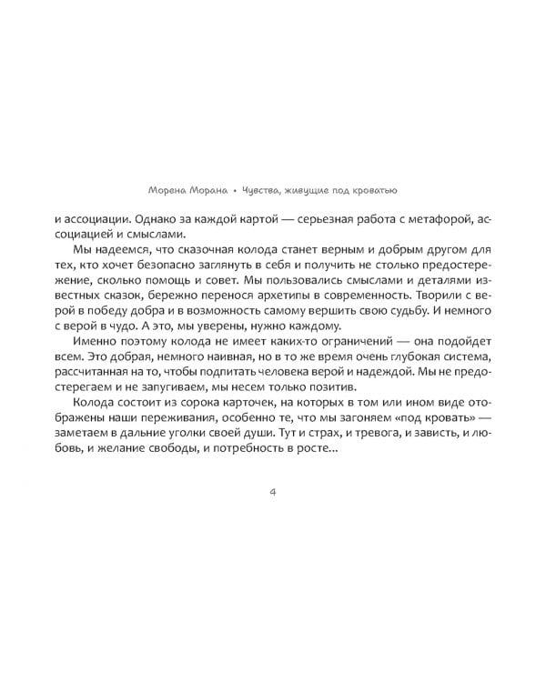 Метафорические карты Чувства, живущие под кроватью, 40 карт